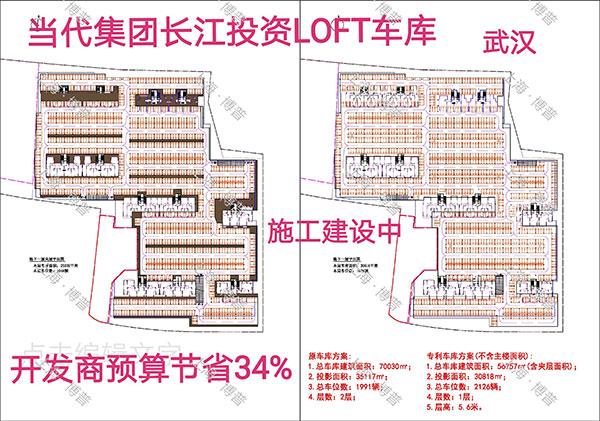百色当代武汉春风十里LOFT专利车库（上海博普授权）