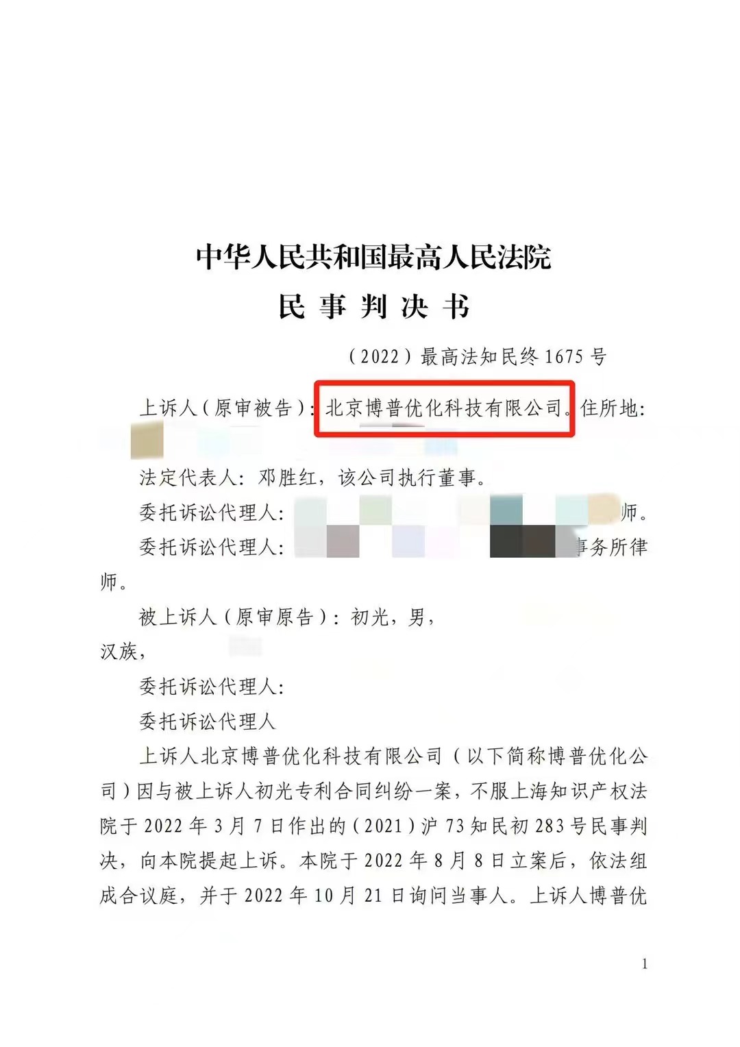 百色严正声明：最高法审判北京博普侵权赔偿400余万元